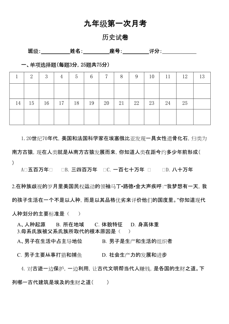 2013-2014学年度第一学期九年级第一次月考.doc_第1页