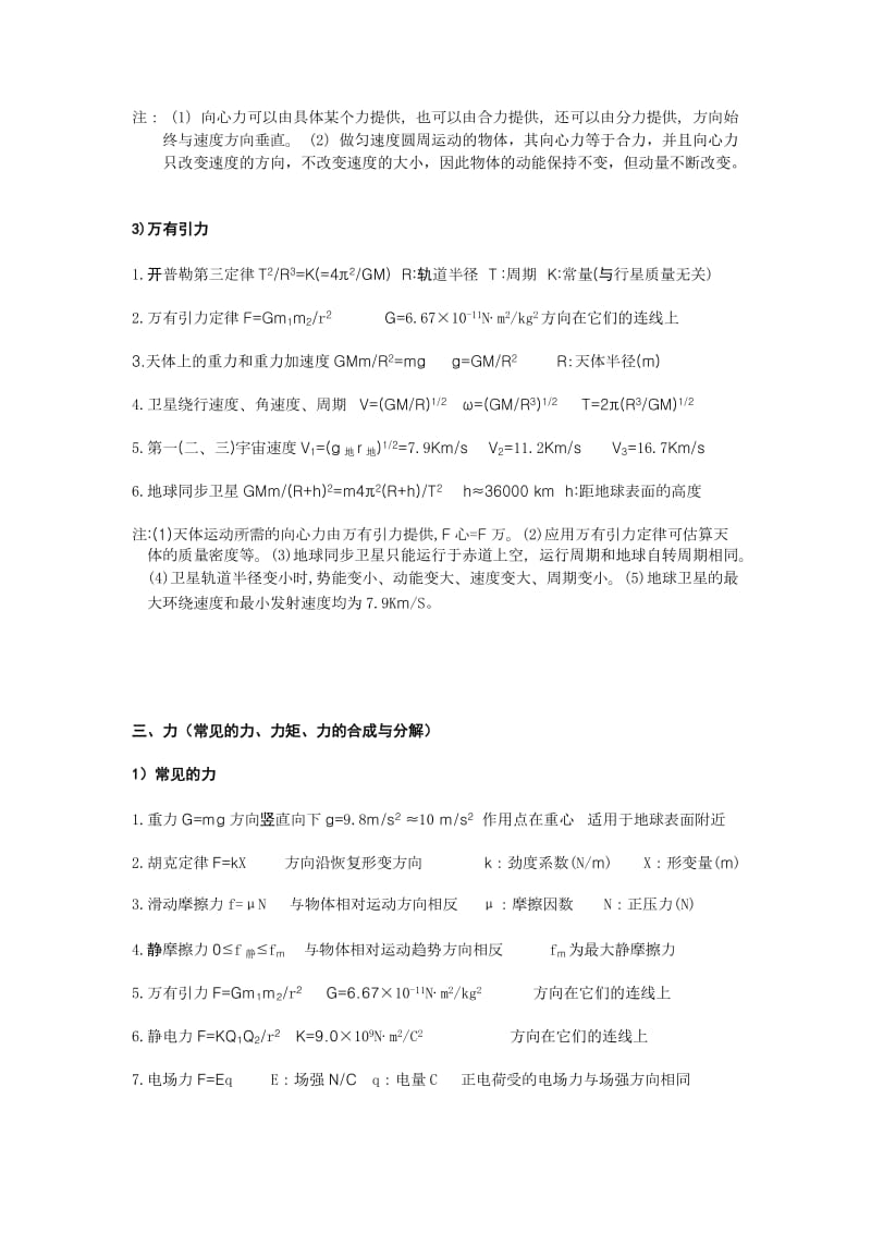 Kzafpo高中物理基本概念、定理、定律、公式(表达式)总表.doc_第3页