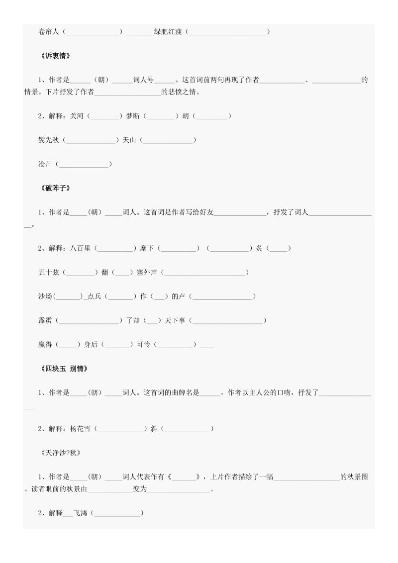 上海中考语文课内诗文精练题汇总.doc_第3页