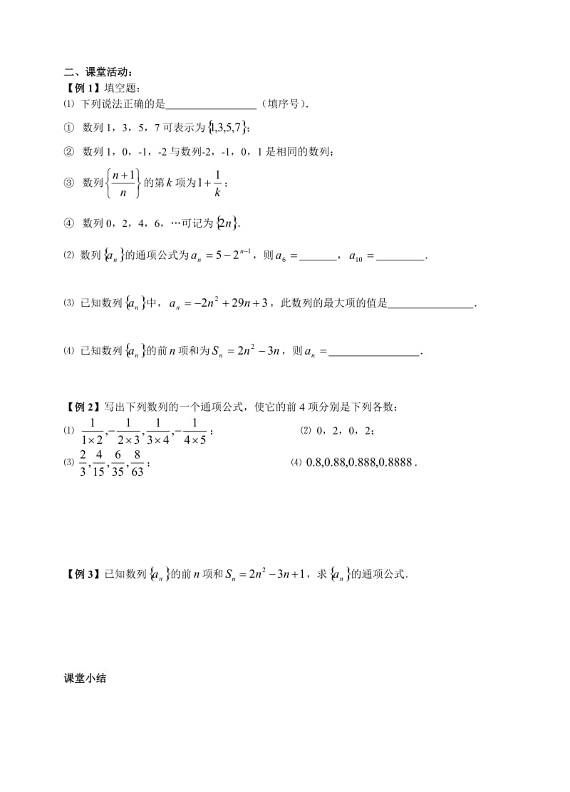 江苏高二文科复习学案练习30数列的定义、数列的表示与分类.doc_第2页