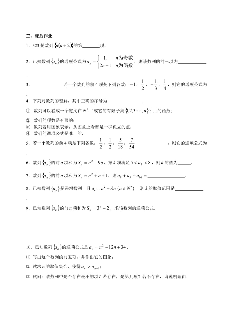 江苏高二文科复习学案练习30数列的定义、数列的表示与分类.doc_第3页