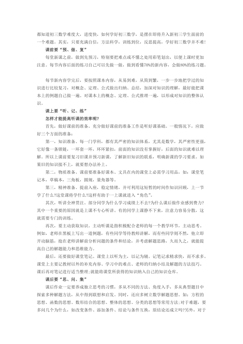 中考数学复习三方法：抓好课前、课中、课后.doc_第1页