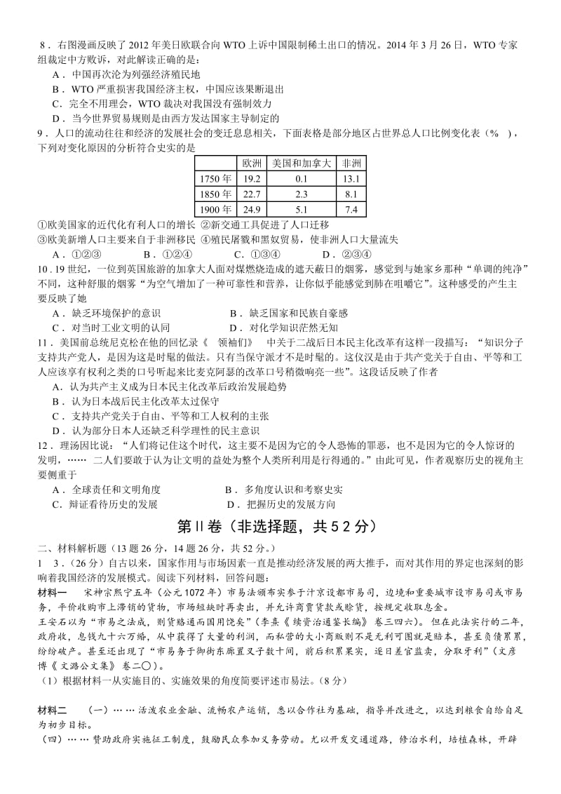 绵阳市高中2011级第三次诊断性考试文科综合历史部分(文字版).doc_第2页