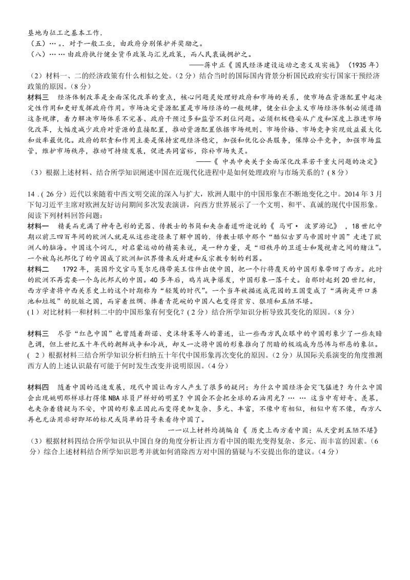 绵阳市高中2011级第三次诊断性考试文科综合历史部分(文字版).doc_第3页