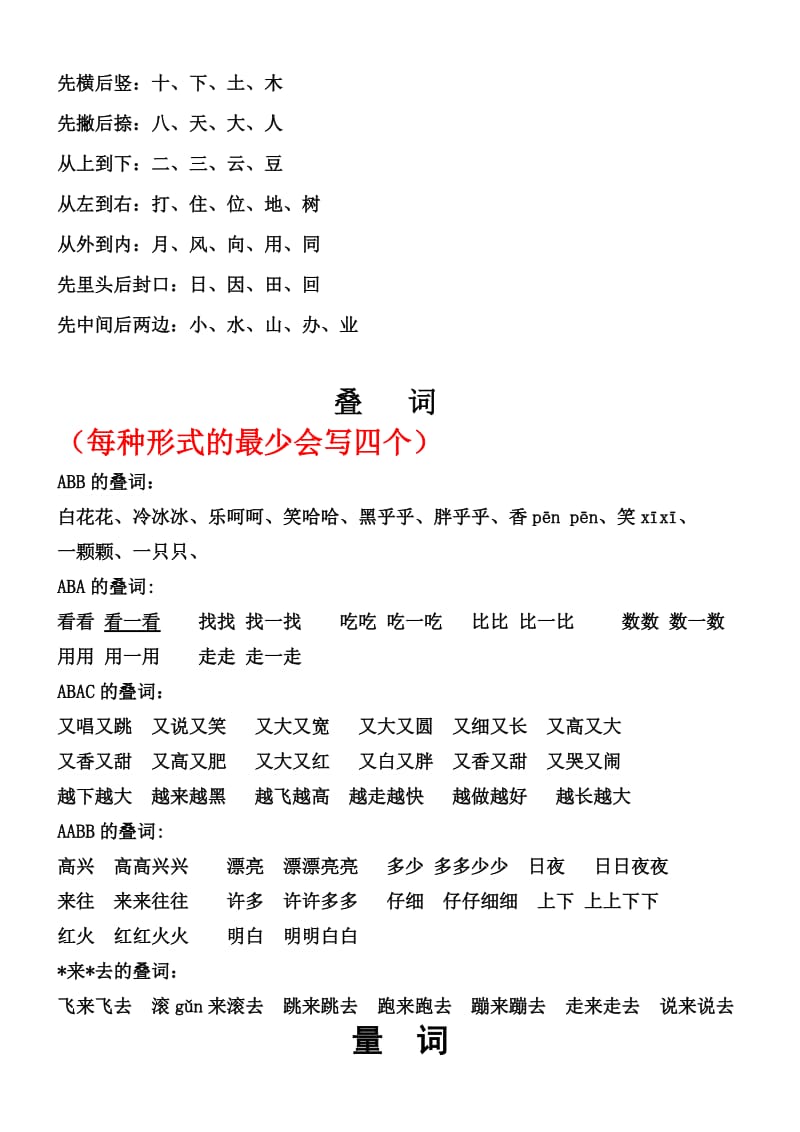 阳光一年级归类复习.doc_第2页