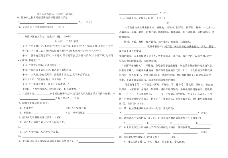 2014-2015学年度七年级上学期语文期中教学质量检测.doc_第2页