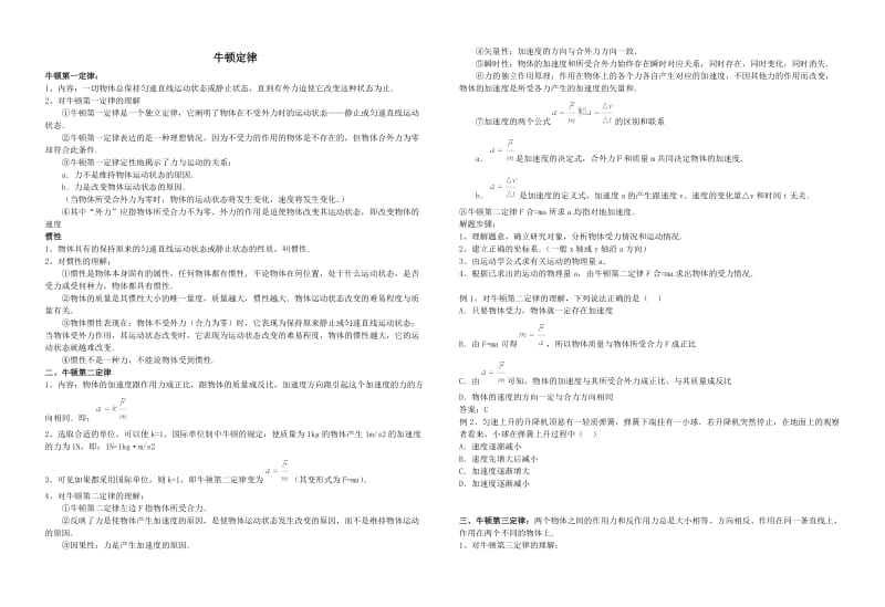 高一必修1(4牛顿定律).docx_第1页