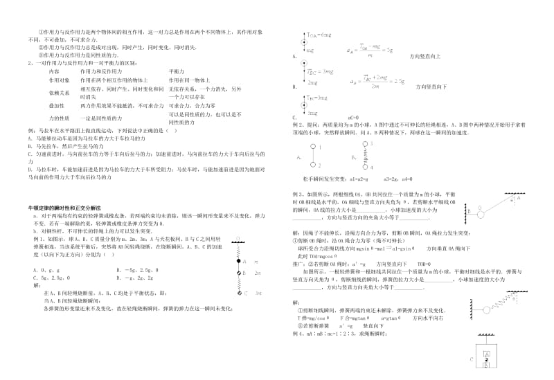 高一必修1(4牛顿定律).docx_第2页