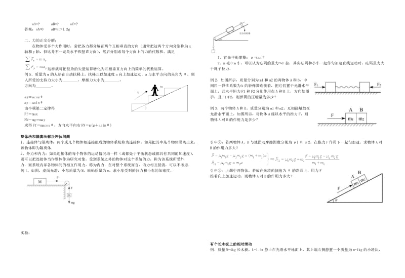 高一必修1(4牛顿定律).docx_第3页