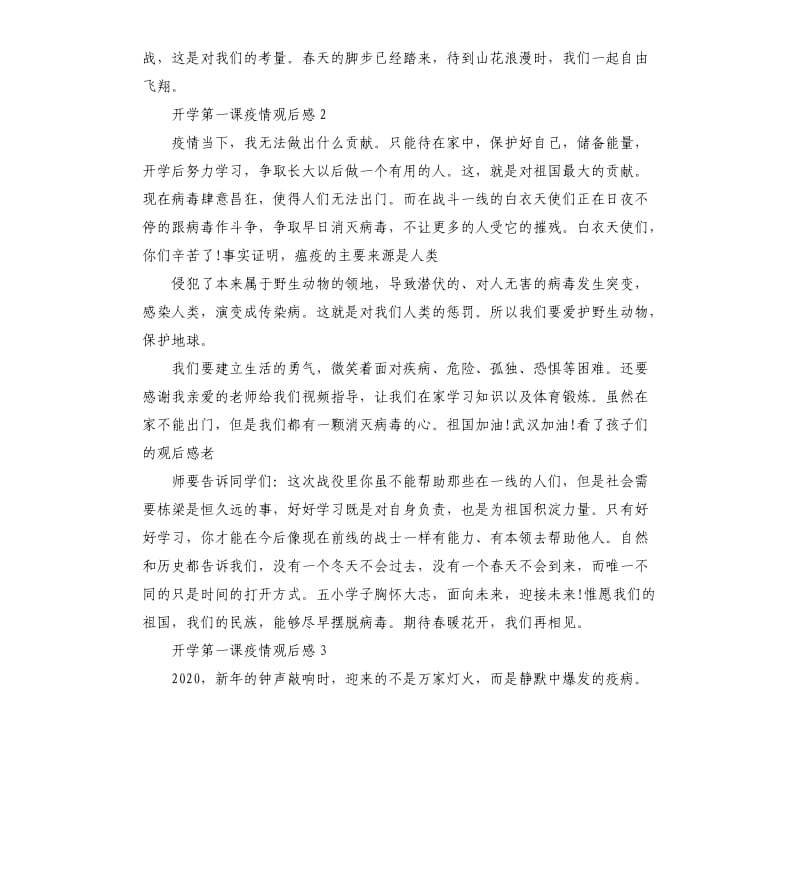 开学第一课疫情观后感作文5篇.docx_第2页