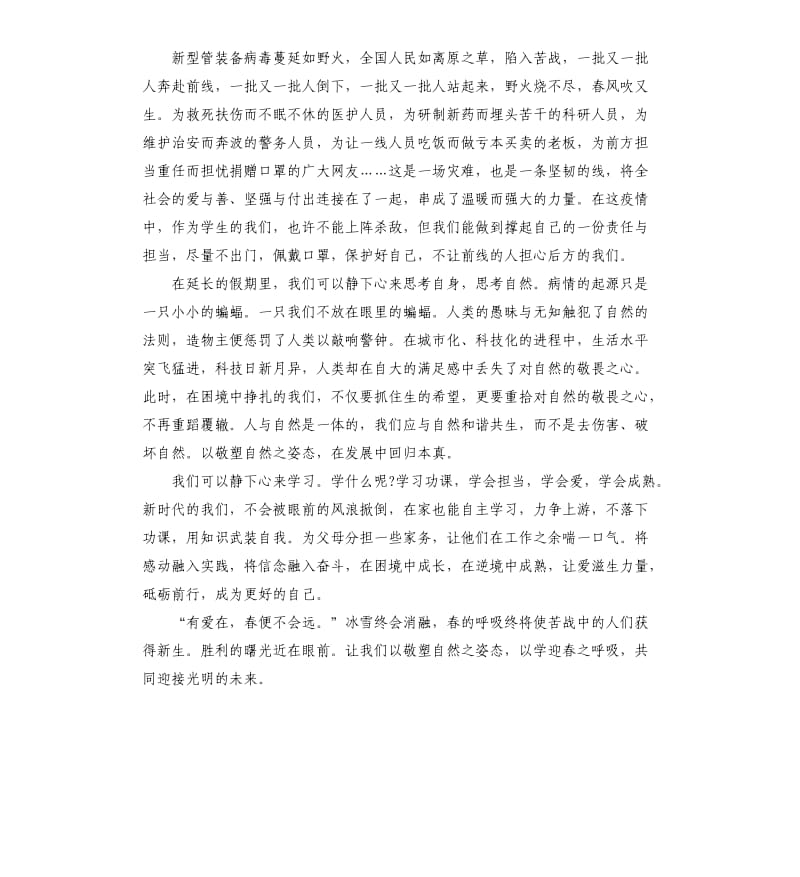 开学第一课疫情观后感作文5篇.docx_第3页