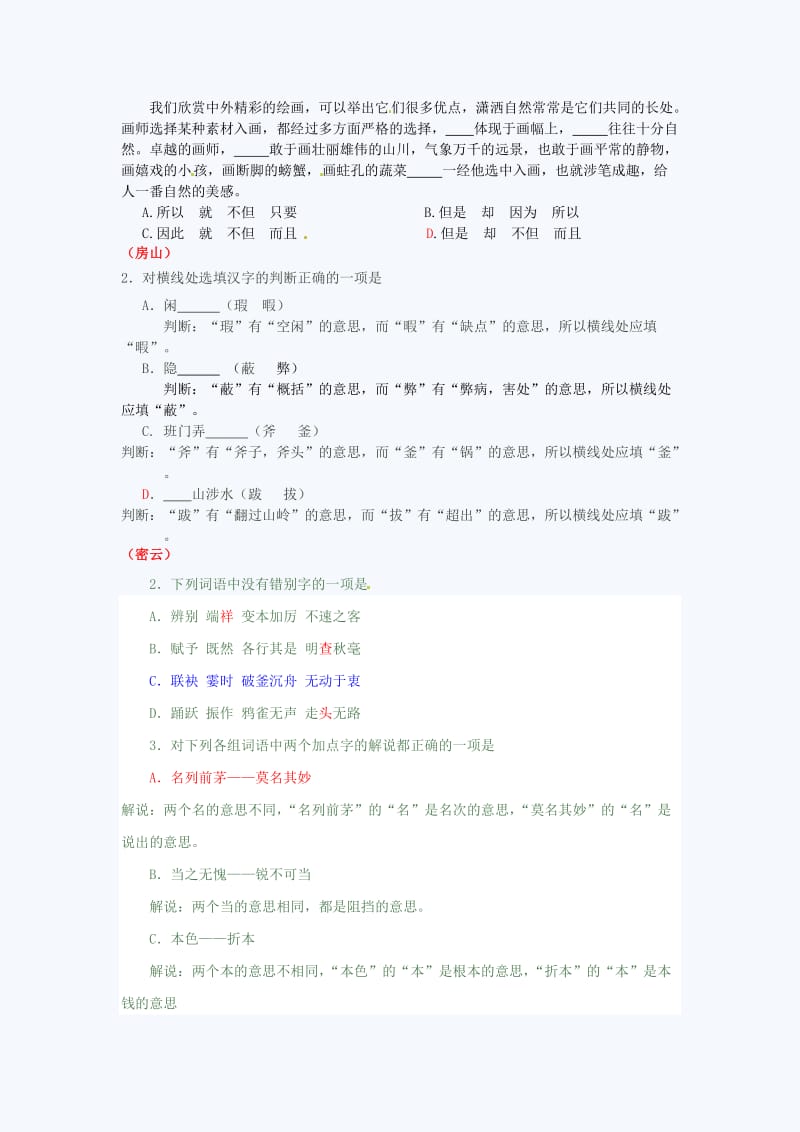 2011北京中考二模语文知识点分类汇编：词汇.doc_第3页