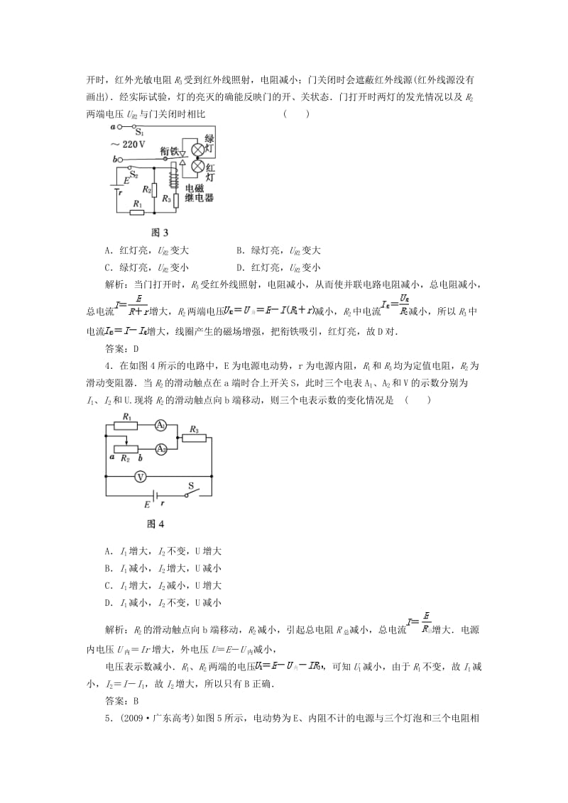 2011年高考物理一轮复习第七章第二讲电路的基本规律及其应用.doc_第2页