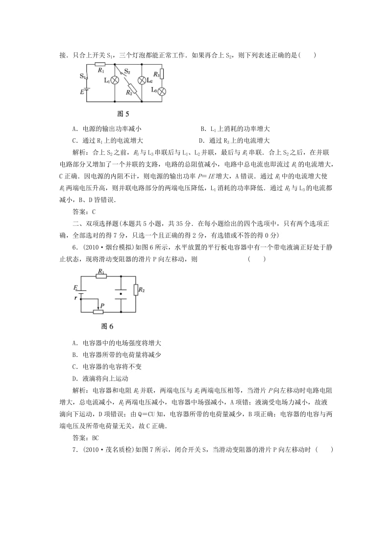 2011年高考物理一轮复习第七章第二讲电路的基本规律及其应用.doc_第3页