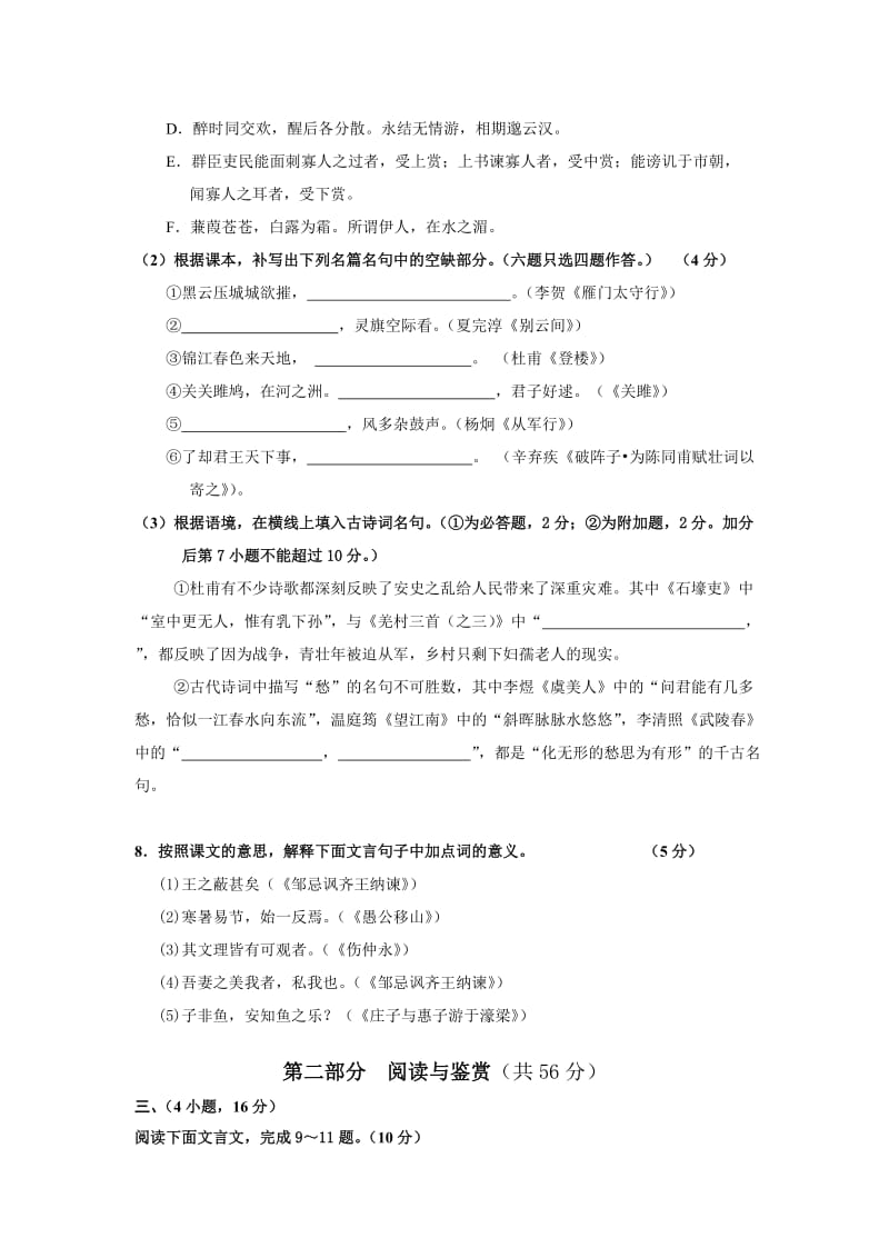 2012年从化市初中毕业班综合测试试卷初中毕业班语文一模试卷.doc_第3页