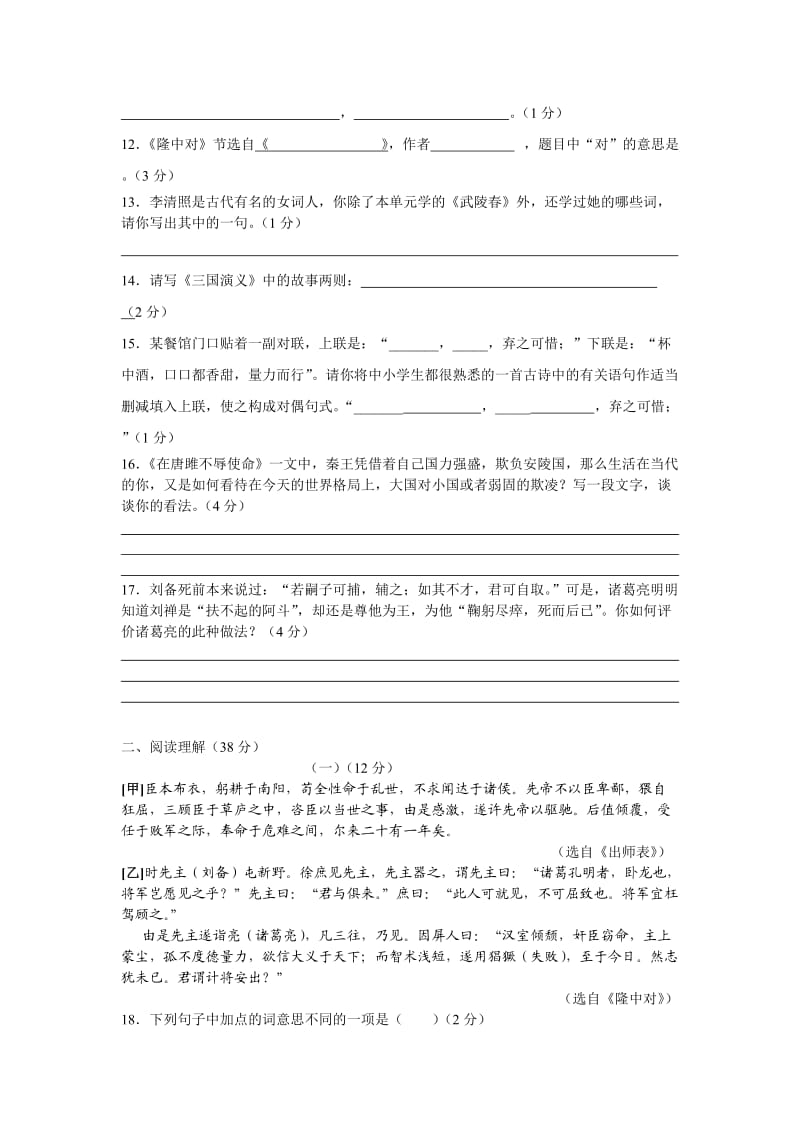 九年级下第六单元.doc_第2页