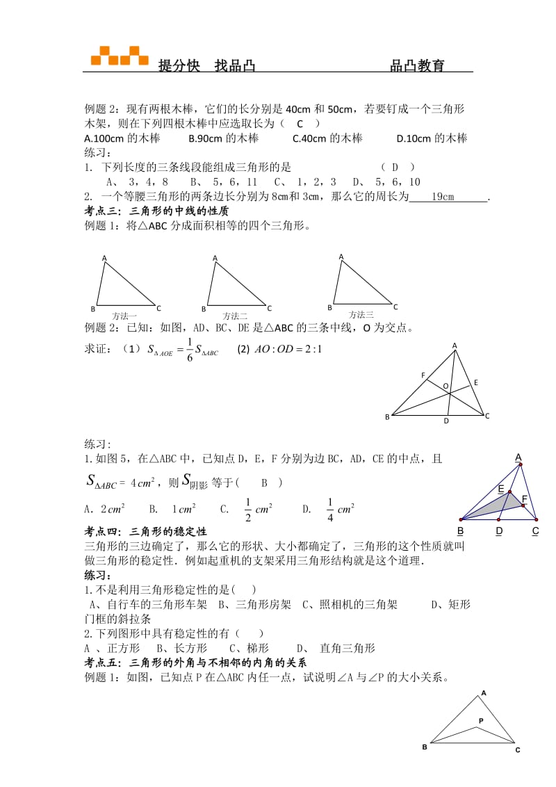 七年级数学三角形.doc_第2页