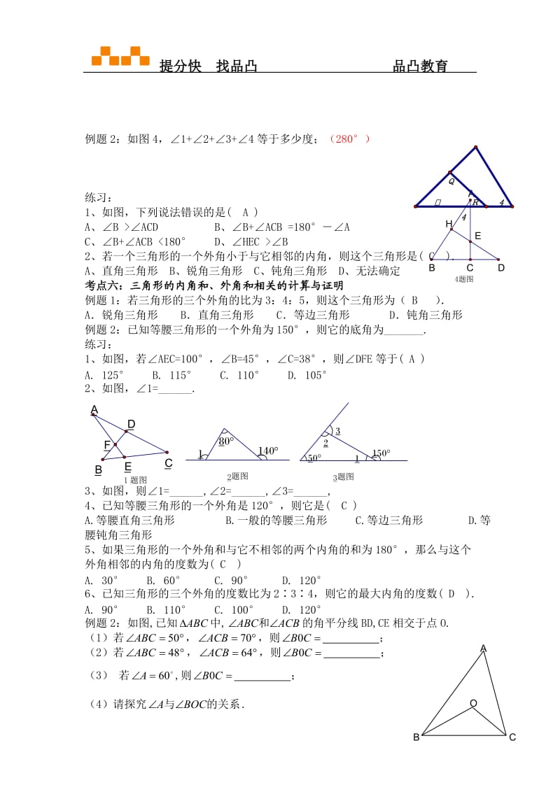 七年级数学三角形.doc_第3页