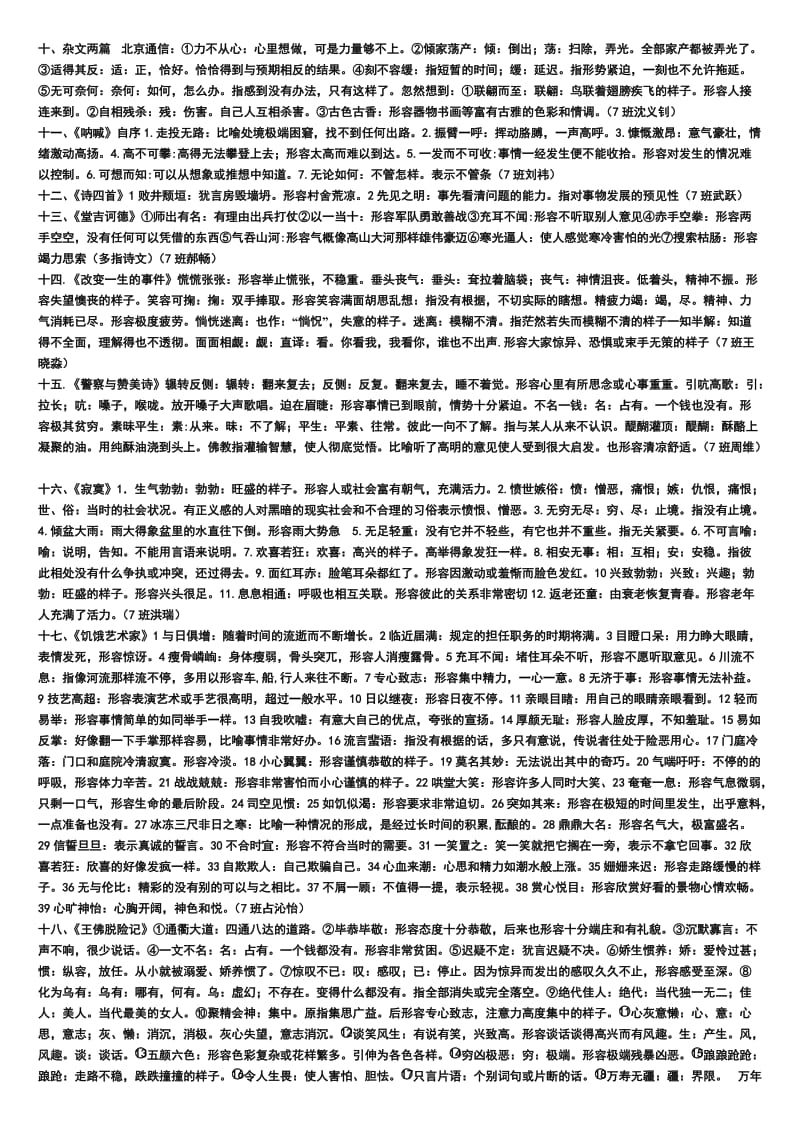 2010高二期末统考复习资料(成语、文常).doc_第2页