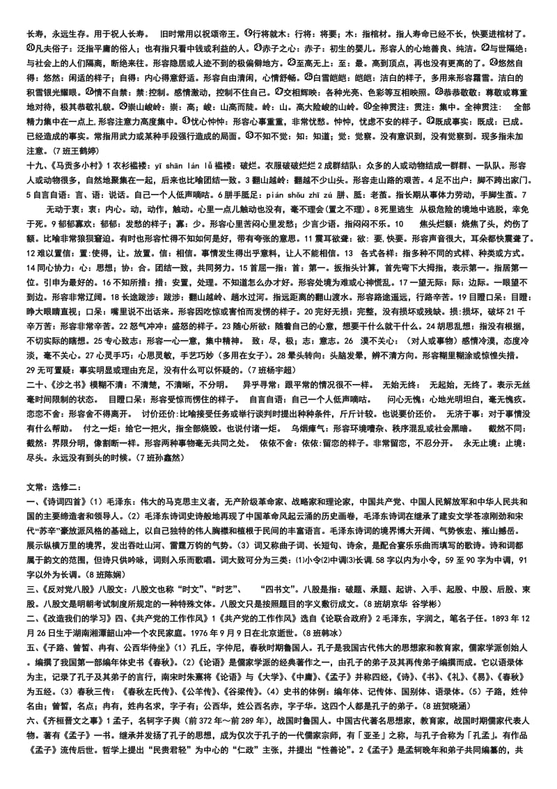 2010高二期末统考复习资料(成语、文常).doc_第3页