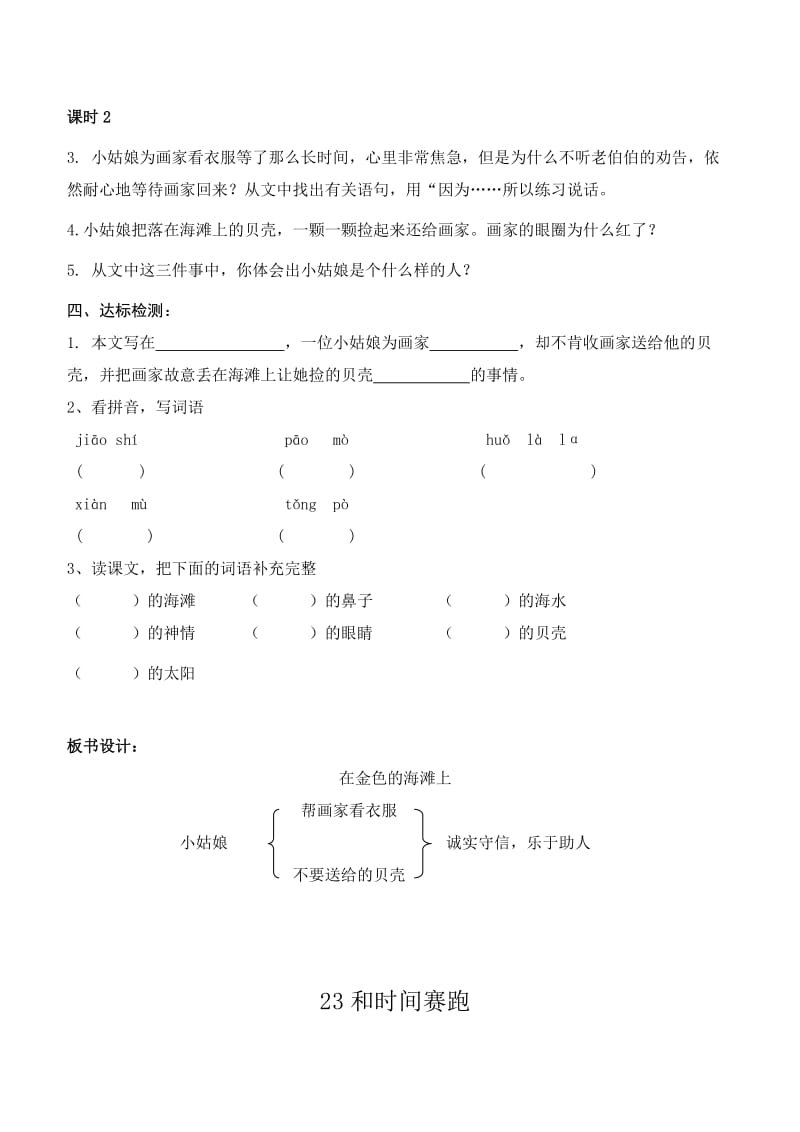 语文S版三年级下册第六单元.docx_第2页