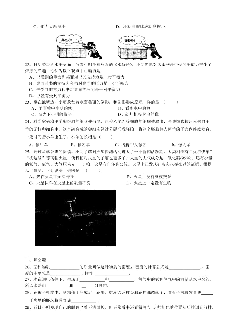 七年级科学暑假作业(八).doc_第3页