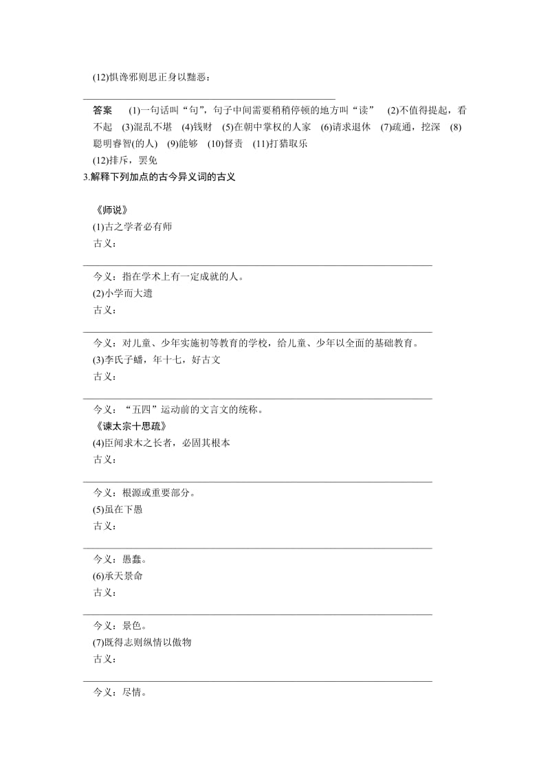 稳固基础系列高考语文文言文一轮复习考点针对训练人教必修.doc_第2页