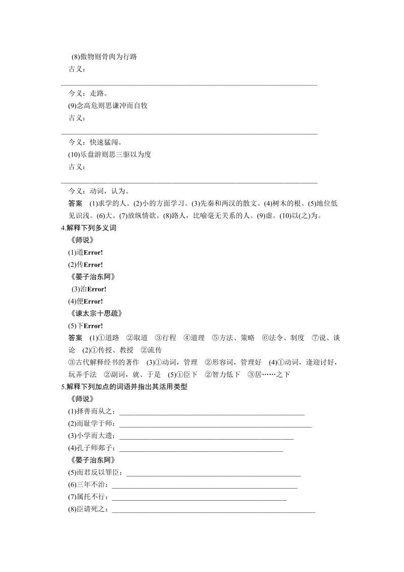 稳固基础系列高考语文文言文一轮复习考点针对训练人教必修.doc_第3页