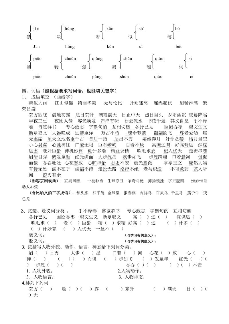 鄂教版五年级下册语文总复习资料.doc_第2页