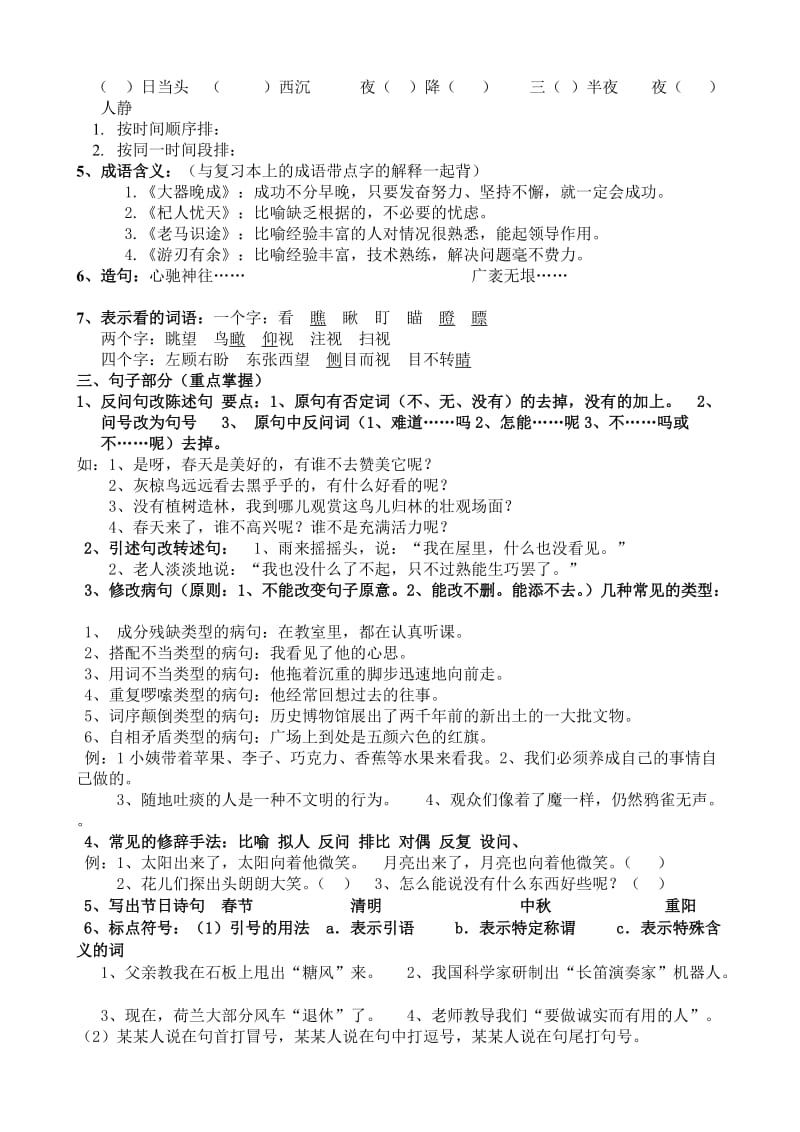 鄂教版五年级下册语文总复习资料.doc_第3页