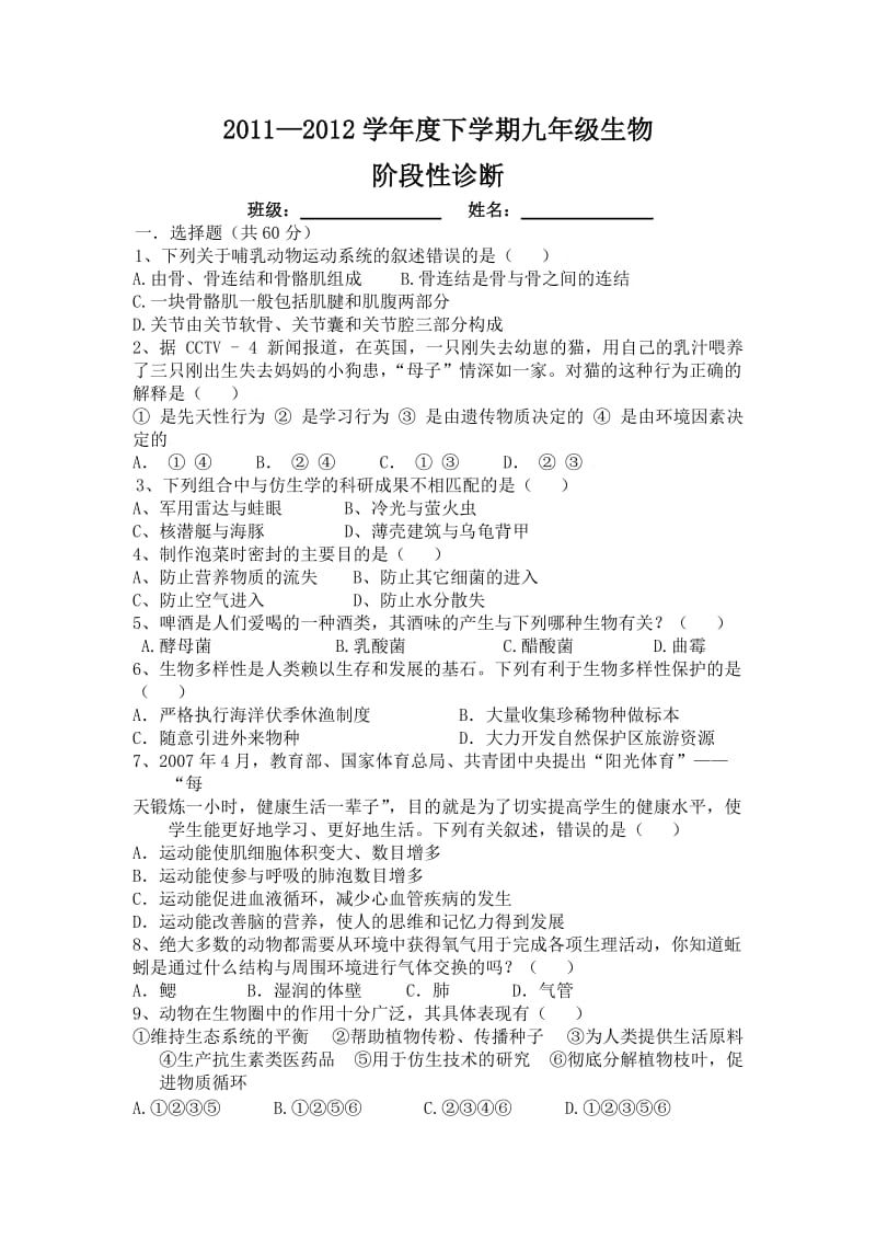 九年级下学期生物阶段性诊断.doc_第1页