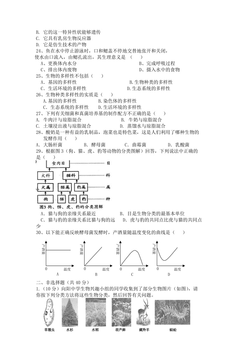 九年级下学期生物阶段性诊断.doc_第3页