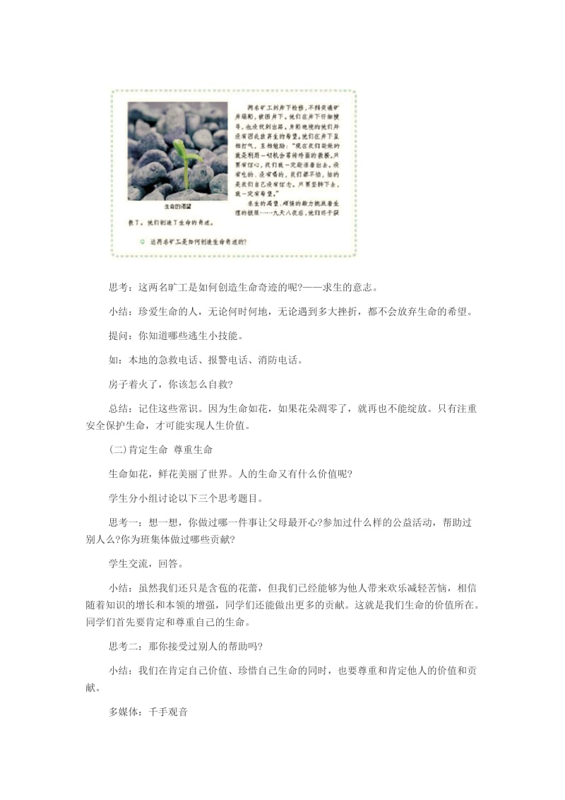 上海教师资格证考试初中思想品德《让生命之花绽放》教案.doc_第2页