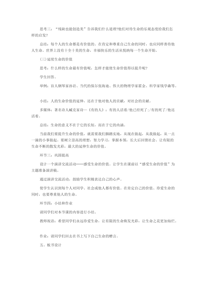 上海教师资格证考试初中思想品德《让生命之花绽放》教案.doc_第3页