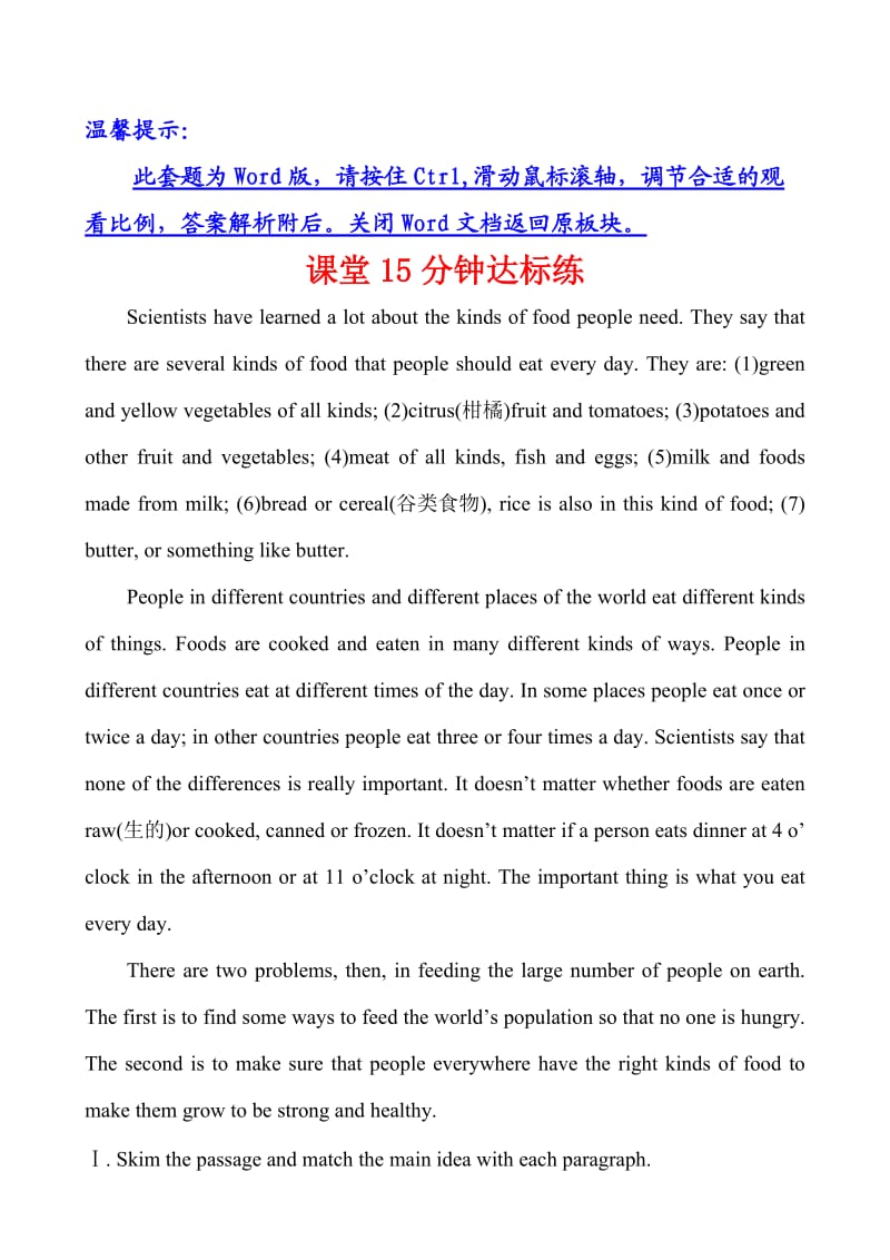 外研社高一英语必修二M1课堂15分钟达标练Module1Period.doc_第1页