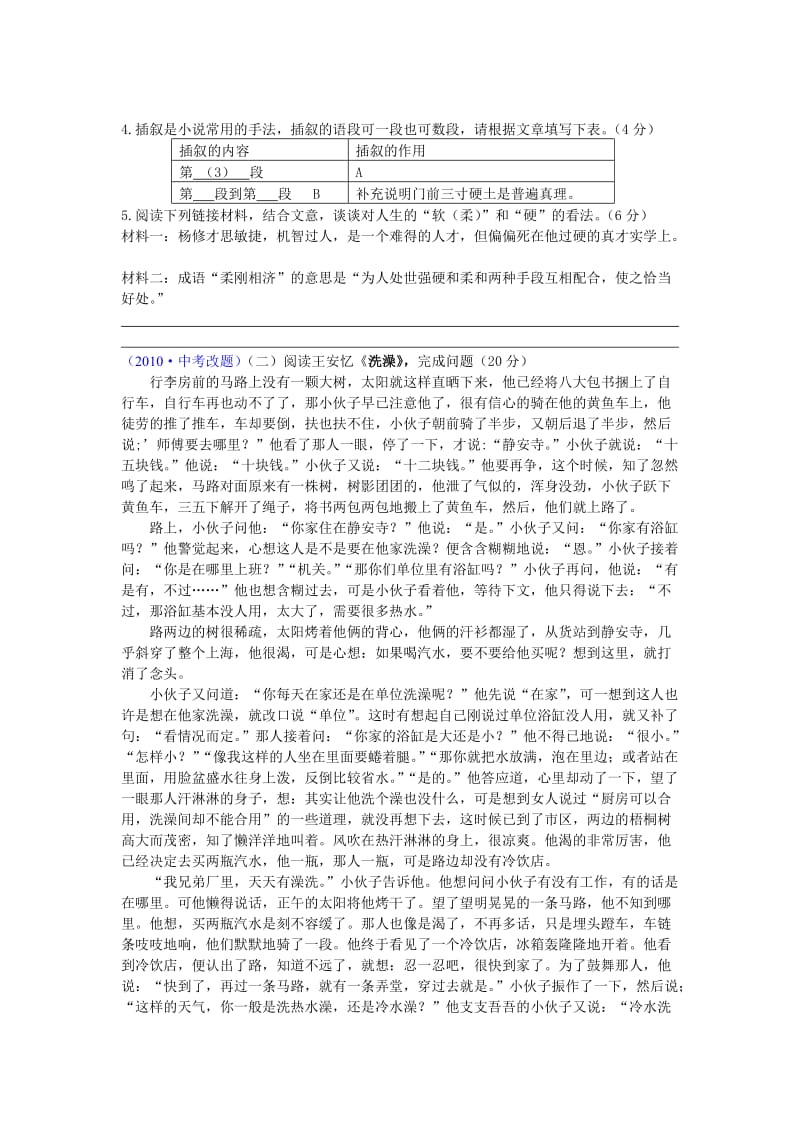 2012中考第一轮复习·议论文阅读(二十五).doc_第2页