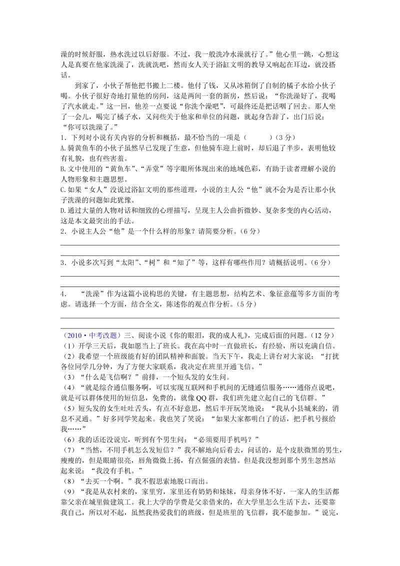 2012中考第一轮复习·议论文阅读(二十五).doc_第3页