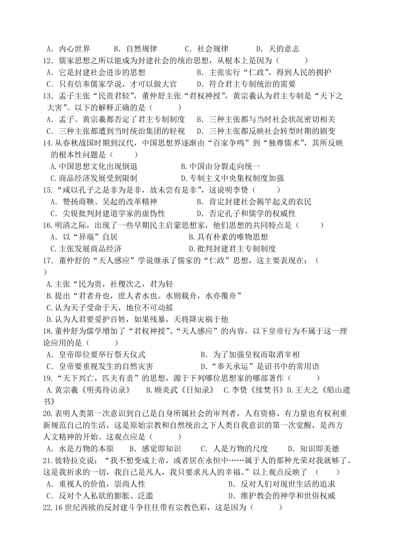 江苏省海门中学高二历史国庆作业(10.3).doc_第2页