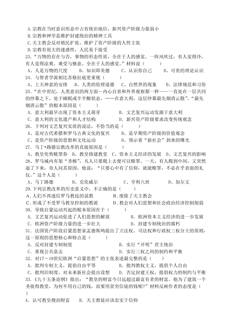 江苏省海门中学高二历史国庆作业(10.3).doc_第3页