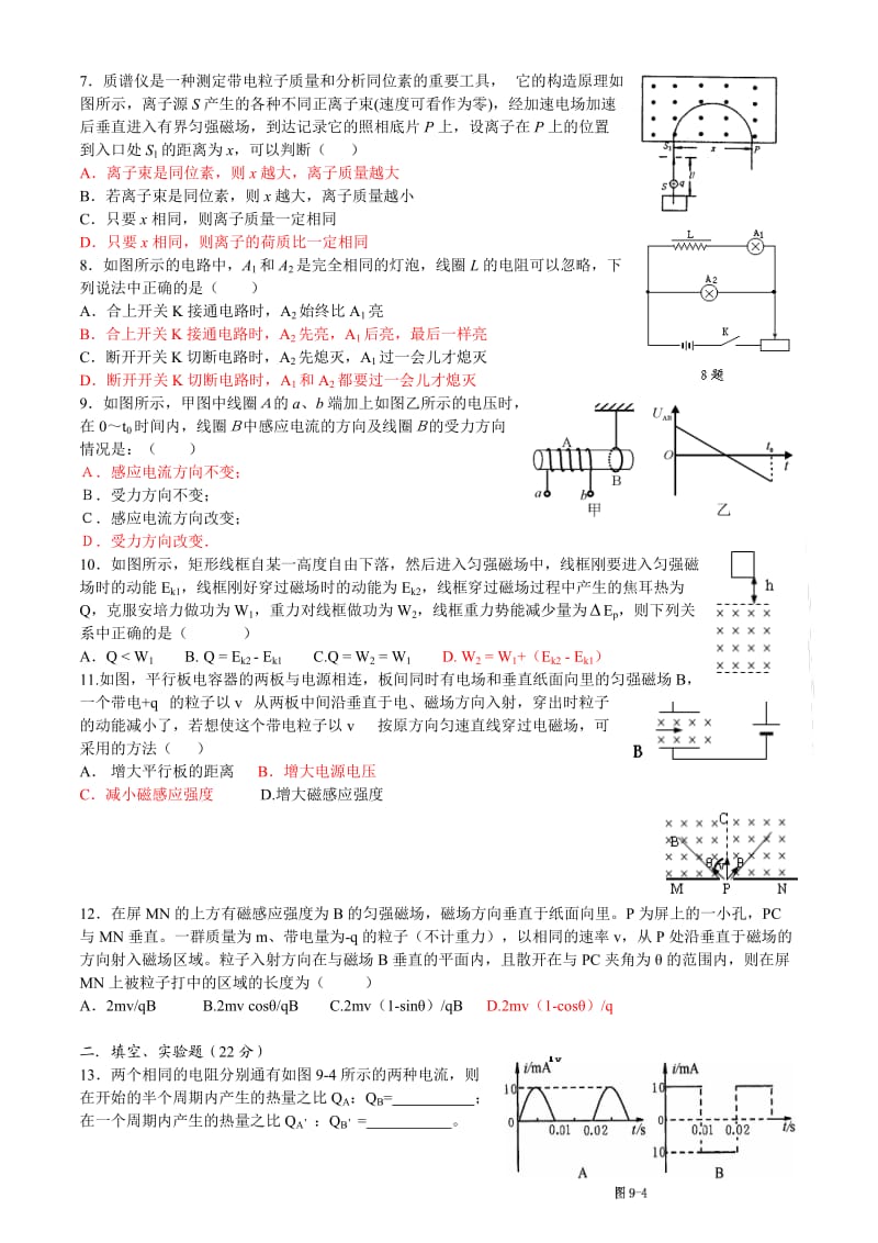 河南省实验中学09-10学年高二上学期学业水平模拟测试(物理).doc_第2页