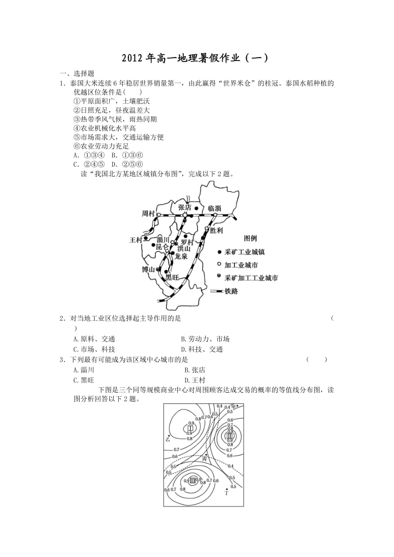 2011年高一地理暑假作业.doc_第1页