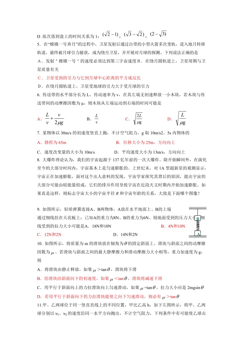 河南省长葛市第三实验高中2010届高三第四次月考(物理).doc_第2页