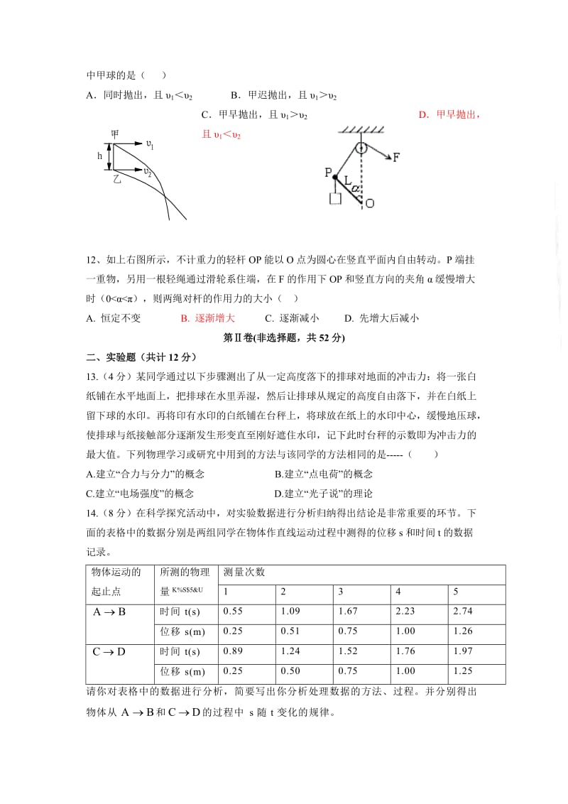 河南省长葛市第三实验高中2010届高三第四次月考(物理).doc_第3页