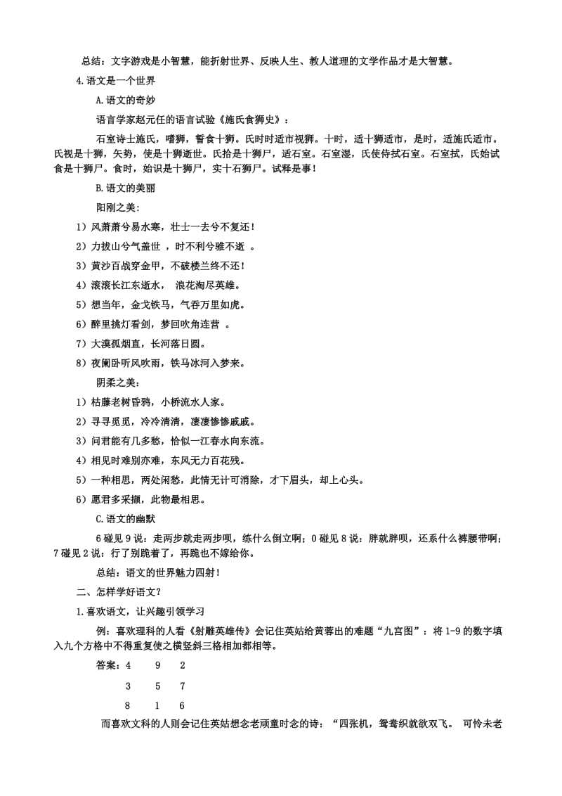 精彩的高中语文第一课刘序伟.doc_第2页