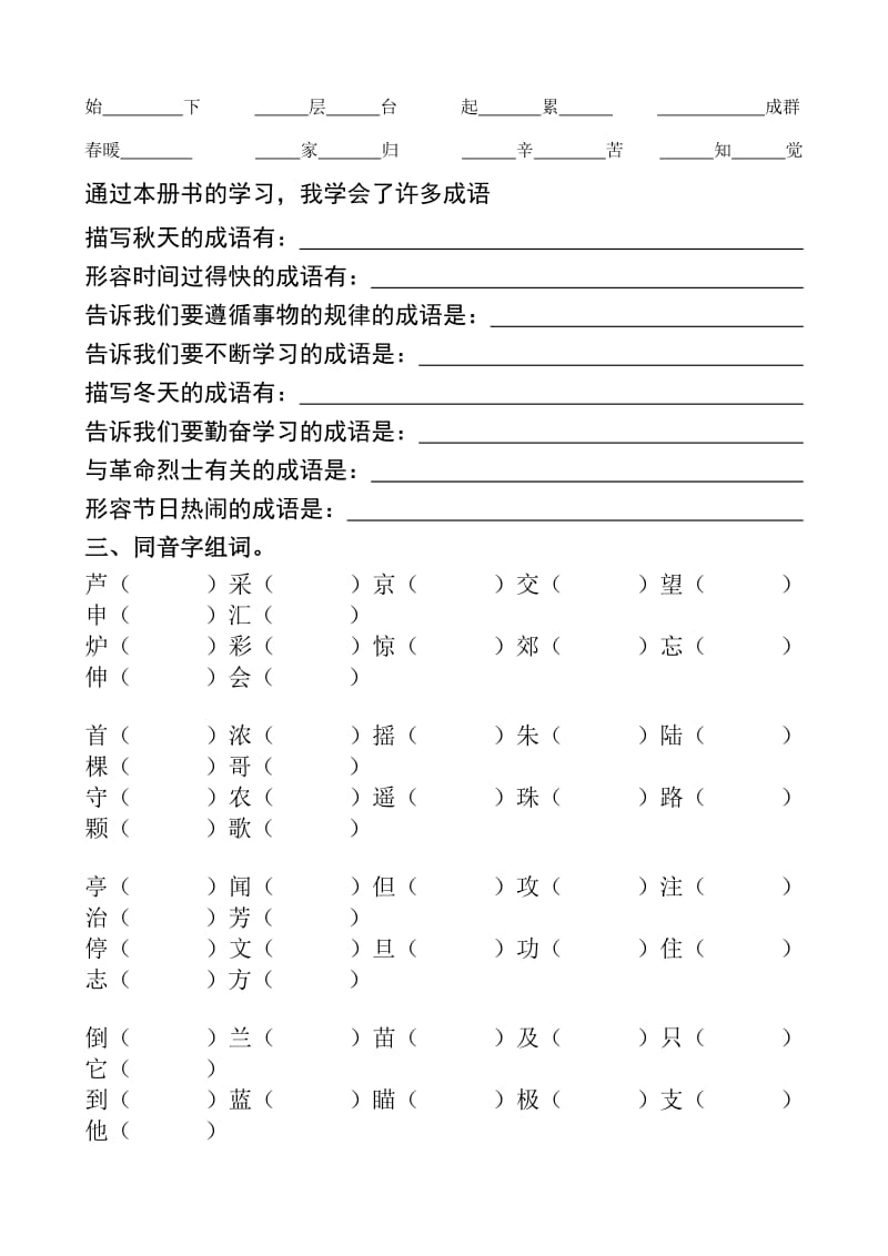 苏教版二年级语文上分类复习.doc_第2页