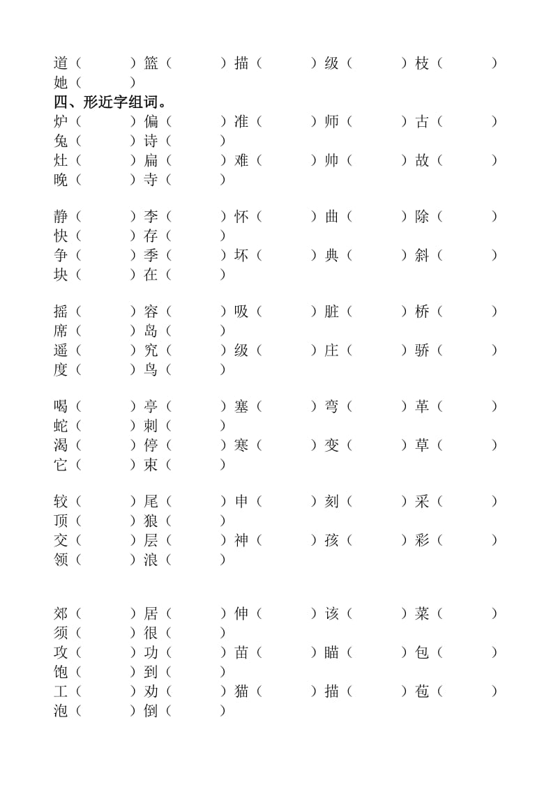 苏教版二年级语文上分类复习.doc_第3页