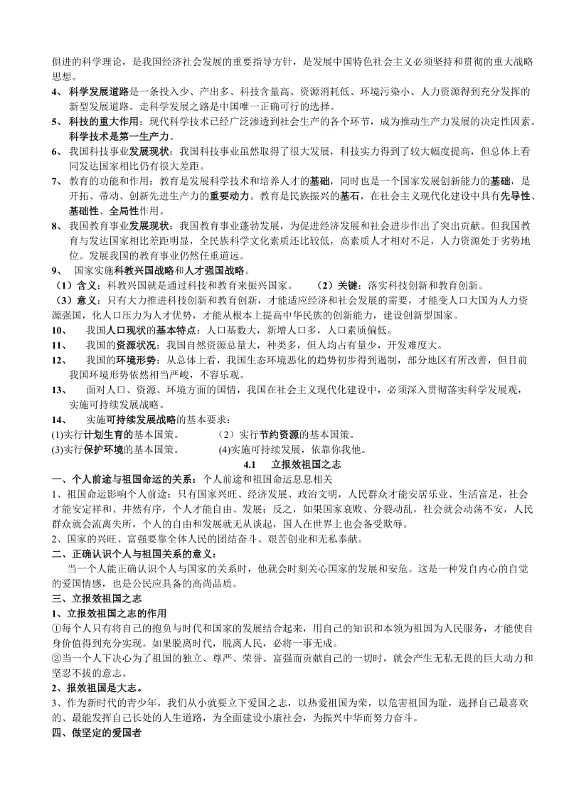 九年级思想品德第三四单元.doc_第2页