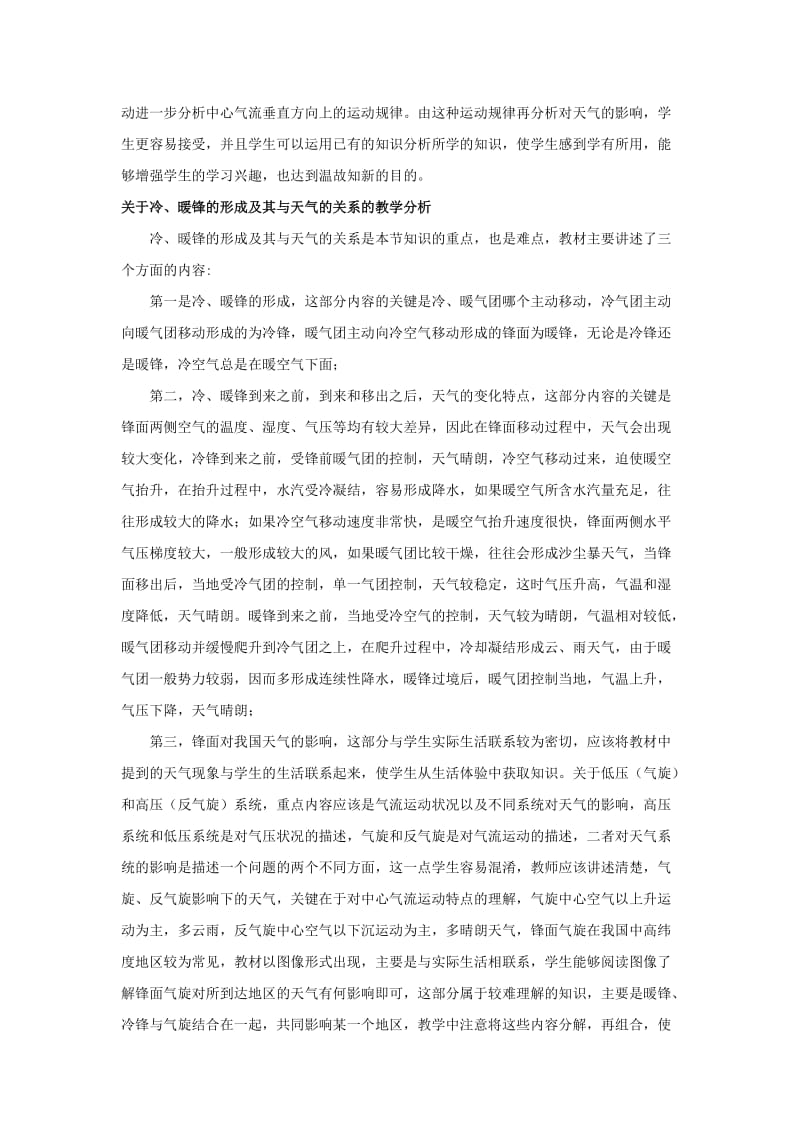 常见天气系统教学设计高中地理人教新课标必修一.doc_第2页