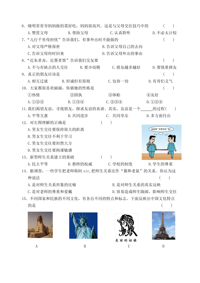 2011-2012学年度第一学期期末质量检测八年级思想品德.doc_第2页