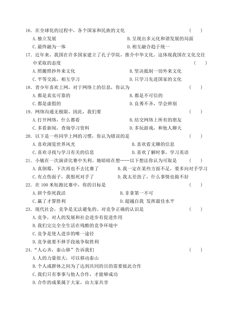 2011-2012学年度第一学期期末质量检测八年级思想品德.doc_第3页